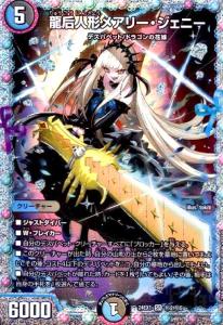 【中古】240407670/龍后人形ﾒｱﾘｰ･ｼﾞｪﾆｰ(SR)(秘2/秘5)