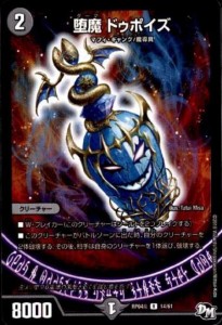 【中古】707182/堕魔ドゥポイズ/闇タ02-4