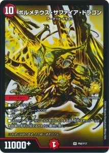 【中古】703339/ボルメテウスサファイアドラゴン【黄】【PR】【P60・Y17】/火