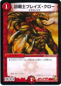 【中古】706821/凶戦士ブレイズクロー/火ｶ02-3