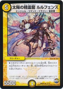 【中古】706988/太陽の精霊龍ルルフェンズ/光ﾀ01-2