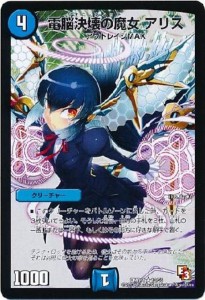 【中古】706557/電脳決壊の魔女アリス/水カ02-4