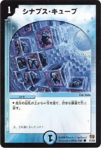 【中古】708048/シナプスキューブ/水サ02-7