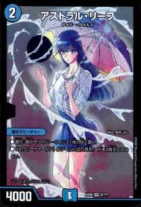 アストラルリーフ デュエルマスターズ】アストラル・リーフ | トレカ販売 - トレマ