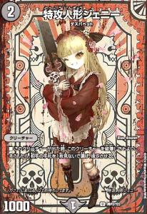 【中古】729343/特攻人形ｼﾞｪﾆｰ(U/ﾎｲﾙ)(神P2/Y23)