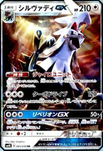 ポケモン カード シルヴァ ディ gxの通販｜au PAY マーケット