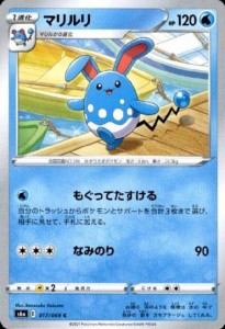 ポケモン カード マリルリの通販｜au PAY マーケット