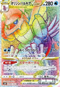 【中古】966670/オリジンパルキアＶＳＴＡＲ【081･067 HR】/水