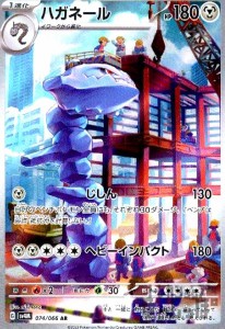 ハガネール ar 13枚セット ハガネール【AR】{074/066}