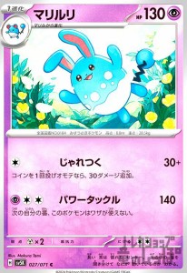 ポケモン カード マリルリの通販｜au PAY マーケット