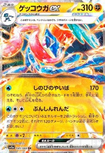 【中古】240808070/ｹﾞｯｺｳｶﾞex(045/066 RR)