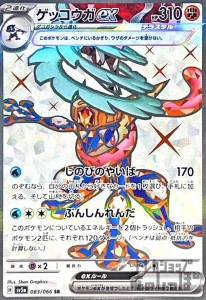 【中古】240808108/ｹﾞｯｺｳｶﾞex(083/066 SR)