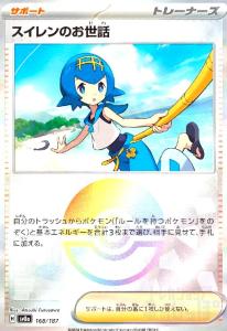 ポケモン - スイレン【ニア】SR/管理:▼MP2464 ポケカ】スイレンSRの最新相場情報や値段の推移【5/25時点