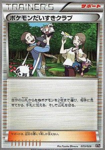 【中古】240390013/ポケモンだいすきクラブ/ﾄﾚ/ｻﾎﾟ