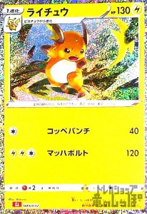 【中古】968395/ライチュウ(009/032)(ホイル)