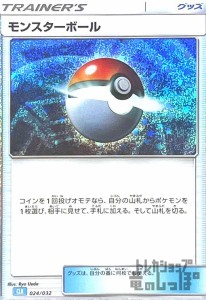 【中古】968451/モンスターボール(024/032)(ホイル)[CLF][CLK]