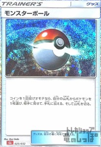 【中古】968452/モンスターボール(025/032)(ホイル)[CLL]