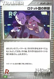 【中古】968464/ロケット団の幹部(031/032)(ホイル)[CLL][CLF][CLK]