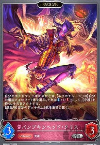 【中古】240697474/パンプキンヘッド・クリス(SR)(BP08-077)(EVOLVE)/ナイトメ