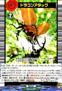 【中古】240209518/ドラゴンアタック【EX】【D-BT11･EX14】