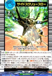 【中古】240209520/サイドスクリュースロー【EX】【D-BT11・EX16】