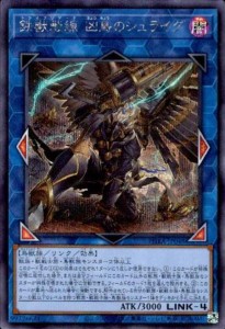 【中古】128442/鉄獣戦線凶鳥のシュライグ【シークレット】/リン闇