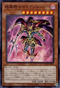 【中古】128211/暗黒騎士ガイアソルジャー【ｽｰﾊﾟｰ】/闇