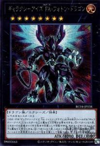 遊戯王OCG ギャラクシーアイズ まとめ売り 美品 遊戯王OCG ギャラクシーアイズ まとめ売り 美品