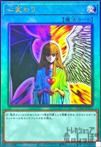 心変わり 遊戯王の通販｜au PAY マーケット