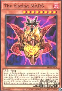 【中古】242000010213/Ｔｈｅ　ｂｌａｚｉｎｇ　ＭＡＲＳ(ノーマル)(SR14-JP015)/炎