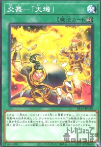 【中古】242000010220/炎舞ー「天キ」(ノーマル)(SR14-JP029)/魔