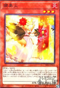 【中古】778874/讃美火(ノーマルパラレル)/炎