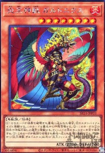 【中古】778888/炎王神獣　ガルドニクス(シークレット)/炎