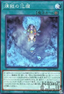 【中古】779302/煉獄の氾爛(ノーマルパラレル)/魔