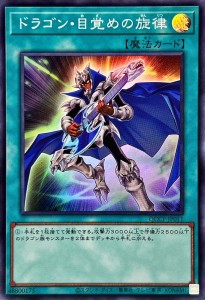 【中古】242000010492/ドラゴン目覚めの旋律(スーパー)(QCCP-JP011)