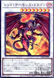 【期間限定値下げ！】遊戯王 レッド・デーモンズ・ドラゴン【限定品】 期間限定値下げ！】遊戯王 レッド・デーモンズ・ドラゴン【限定
