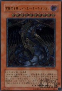 PSA10】究極宝玉神レインボードラゴン レリーフ