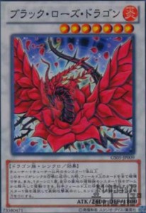 遊戯王 ブラック ローズ ドラゴンの通販｜au PAY マーケット