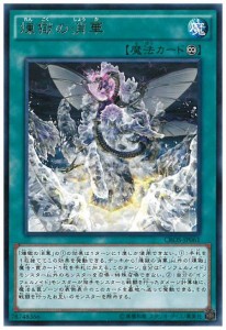 【中古】718736/煉獄の消華【高価Ｎ】/魔法