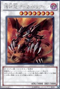 【中古】123552/煉獄龍オーガドラグーン【シークレット】/シンクロ