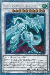 遊戯王 シューティング スター ドラゴンの通販｜au PAY マーケット