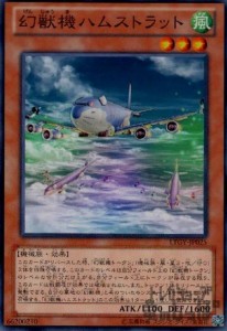 【中古】717606/幻獣機ハムストラット【高価N】/風