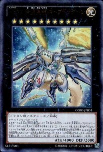 【中古】124291/Ｎｏ．９９希望皇龍ホープドラグーン【ウルトラ】/エクシーズ