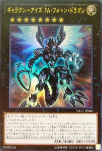 【中古】124412/ギャラクシーアイズＦＡフォトンドラゴン【ウルトラ】/エクシーズ