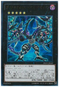 【中古】125525/ダークレクイエムエクシーズドラゴン【ｳﾙﾄﾗ】/ｴｸｼｰｽﾞ