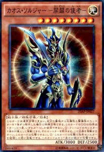遊戯王 カオス ソルジャーの通販｜au PAY マーケット