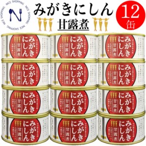 みがきにしん 甘露煮 缶詰め おかず おつまみ ご当地 お取り寄せ 備蓄 保存食 三陸 木の屋 ご飯のお供 トピック おつまみ インスタント食