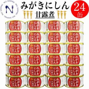 みがきにしん 甘露煮 缶詰め おかず おつまみ セット ご当地 お取り寄せ 木の屋 酒の トピック インスタント食品 キャンプ 弁当 長期保存