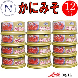 かにみそ ずわい蟹 缶詰 北海道 厳選 新鮮蟹味噌 甲羅 ずわいかに 濃厚 缶詰め 家呑み おかず おつまみ セット プレゼント ギフト 内祝い