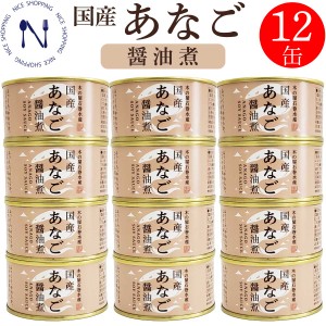 木の屋 石巻水産 国産 あなご 醤油煮 缶詰 穴子 宮城県 新鮮 セット 家呑み おかず 酒の肴 贈り物 炊き込みご飯 トピック インスタント食